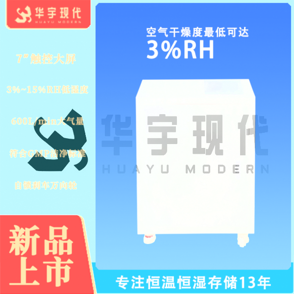超低濕干燥箱：解決您的濕度煩惱(圖1)