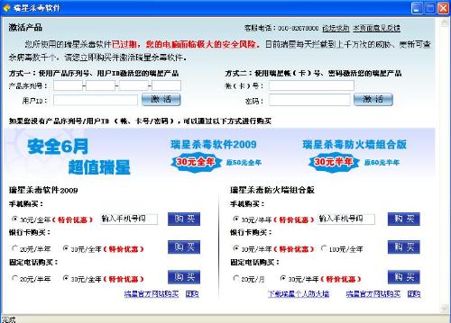 瑞星殺毒軟件太平洋版激活指南 方式一使用產(chǎn)品序列號(hào)和用戶(hù)ID