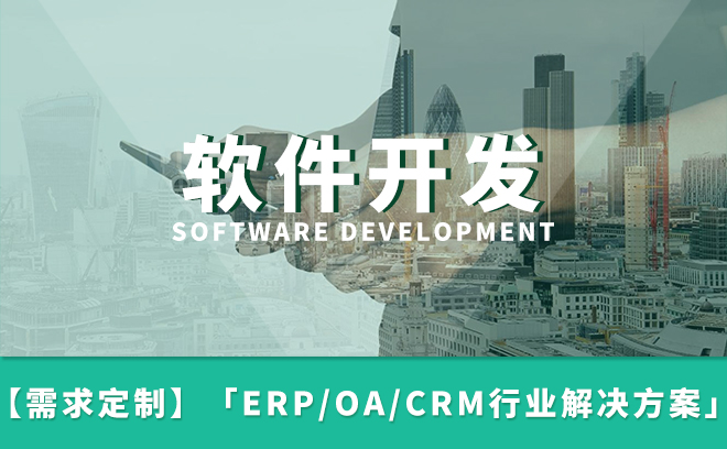 解放號 一站式軟件定制開發，賦能企業數字化商業創新
