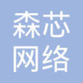 湛江開發(fā)區(qū)森芯網(wǎng)絡(luò)科技